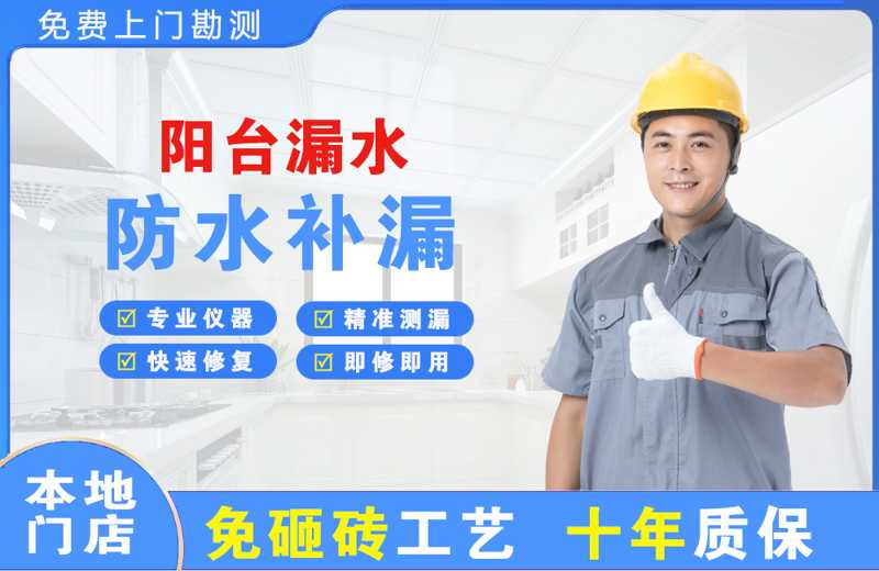 呼图壁阳台漏水维修