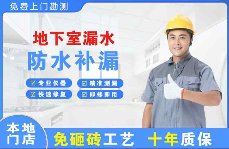 呼图壁地下室漏水维修