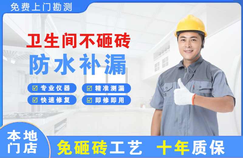 呼图壁卫生间不砸砖修补漏水